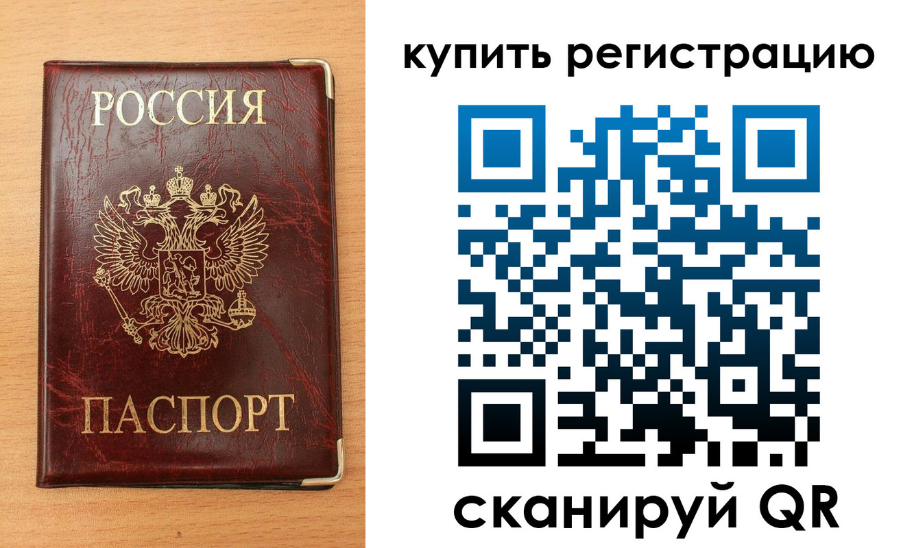 временная регистрация для всех в Добрянке