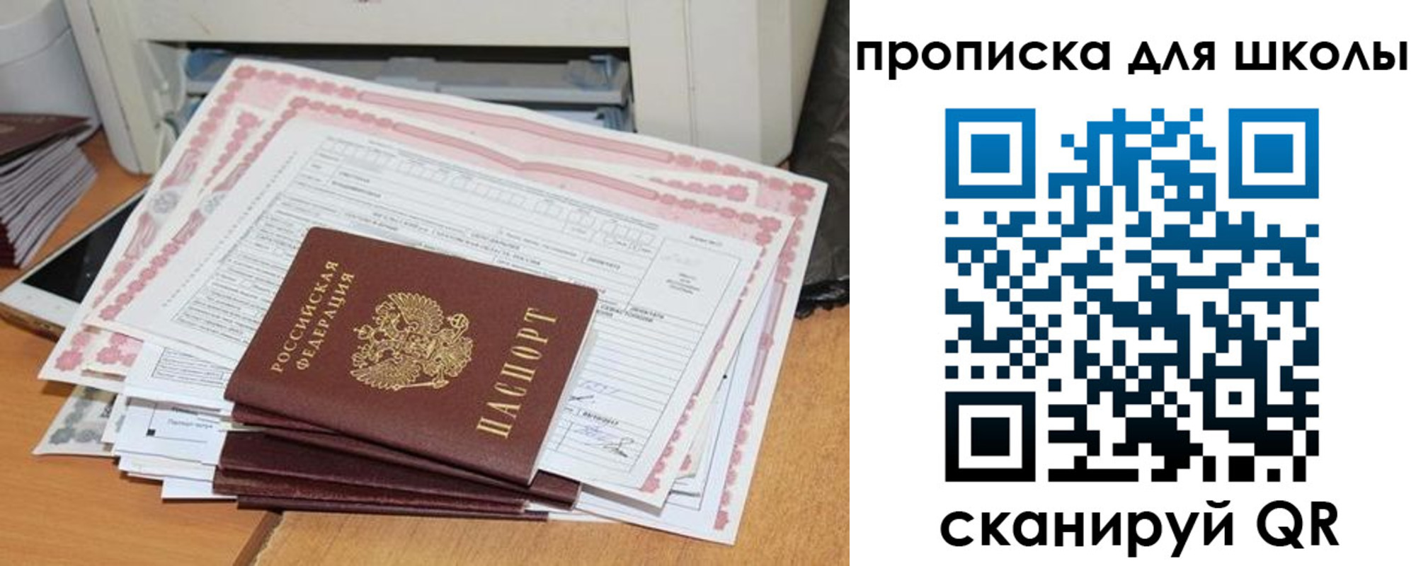 прописка ребенка в Добрянке